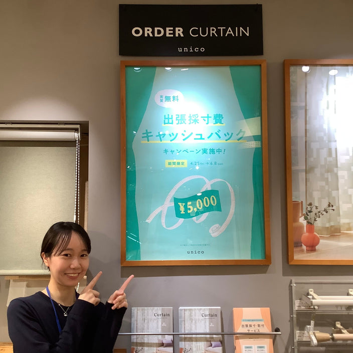 【出張採寸費キャッシュバックキャンペーン】開催中！