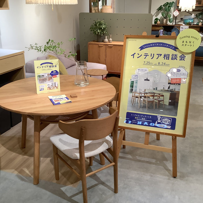 インテリア相談会、本日スタート！！