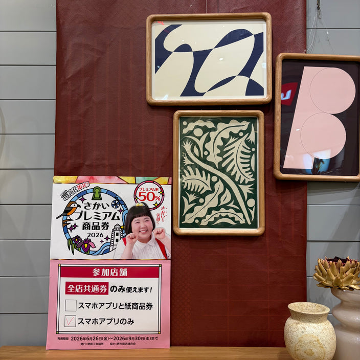 【今月末まで！！】さかいプレミアム商品券