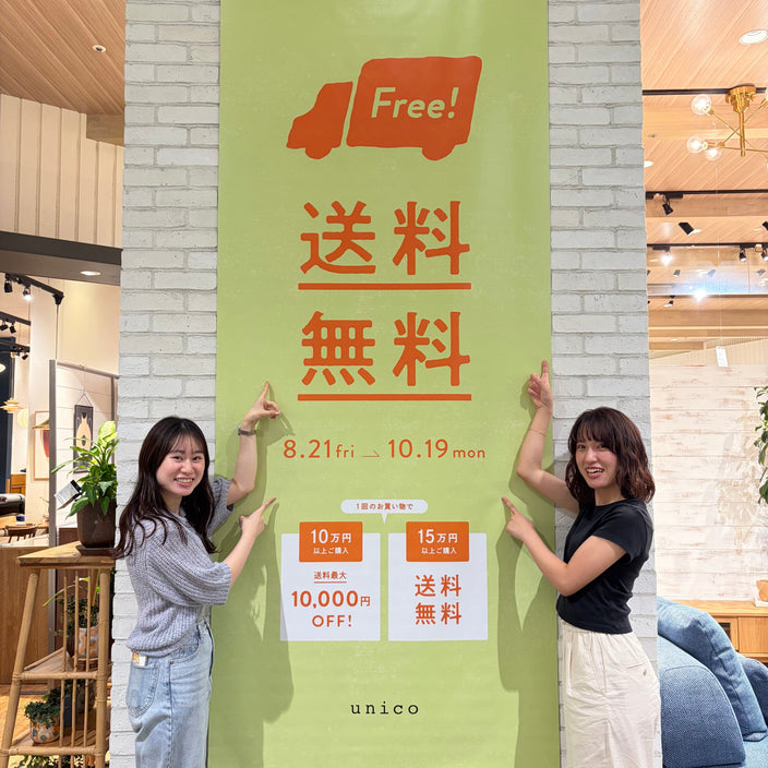【送料OFF】キャンペーンが始まりました！