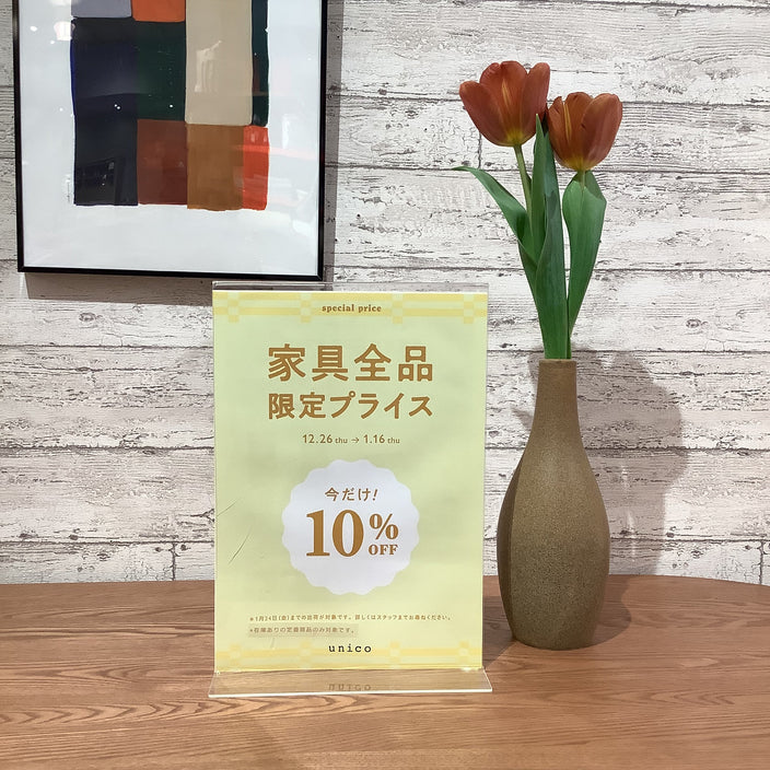 【まもなく終了！】今だけのお得な限定セール