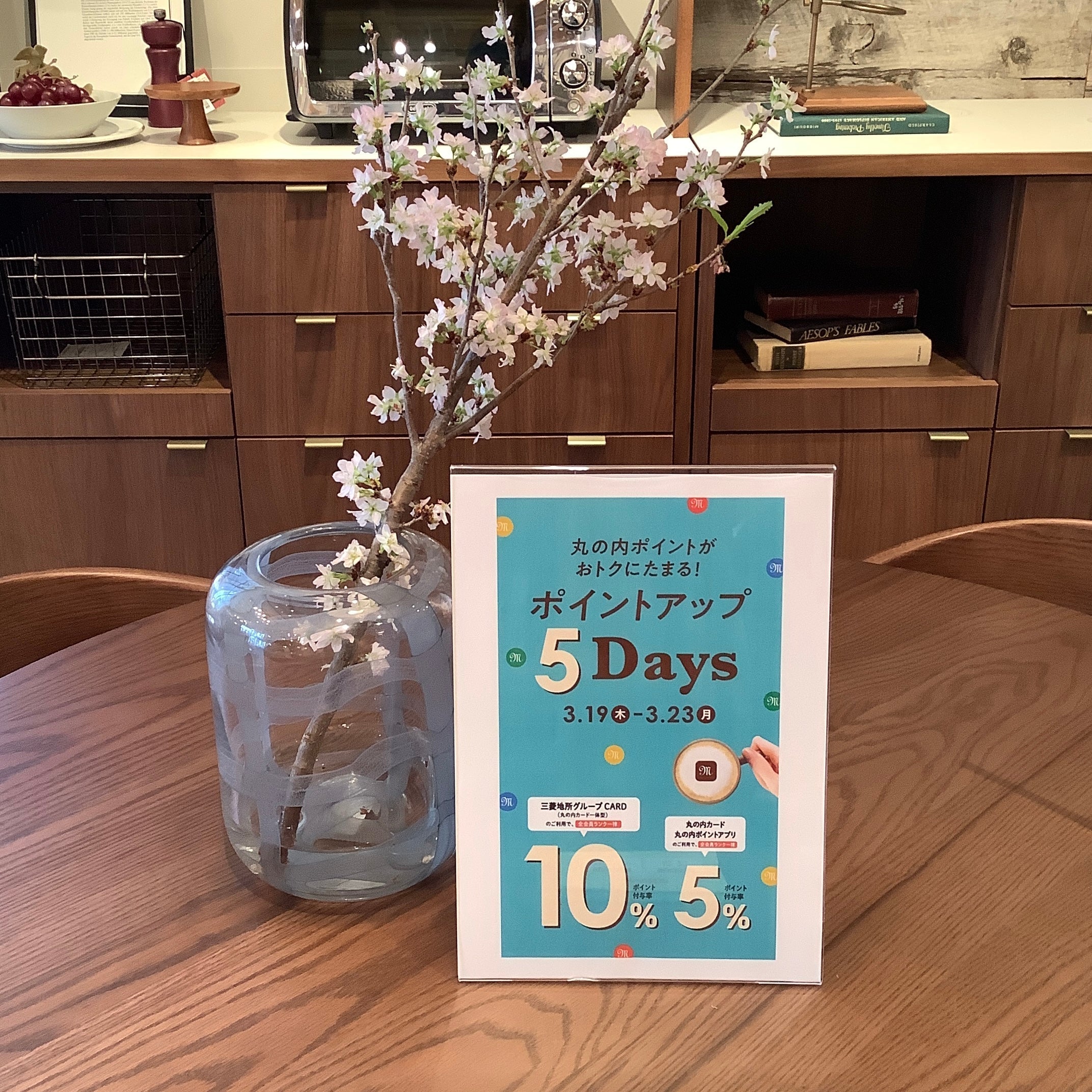 【丸の内ポイントアップキャンペーンSTART！】