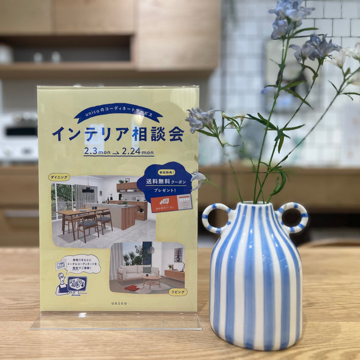 【残り4日】インテリア相談会まもなく終了です！
