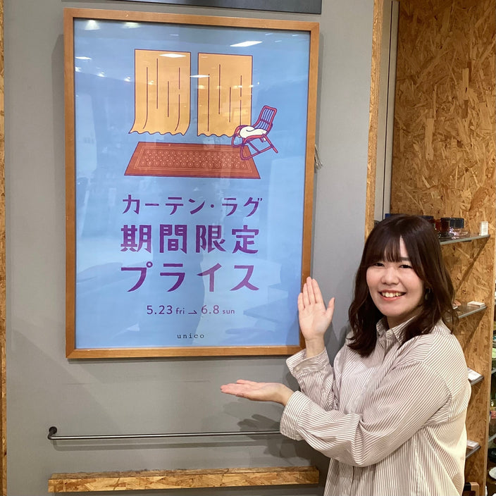 【本日から！！】カーテン・ラグ10％OFF