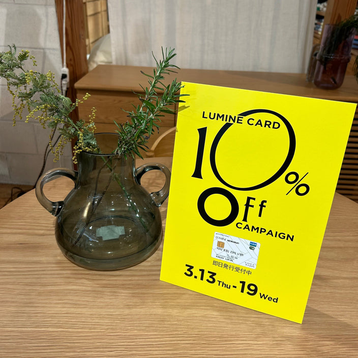 【まもなく！】ルミネキャンペーンが始まります
