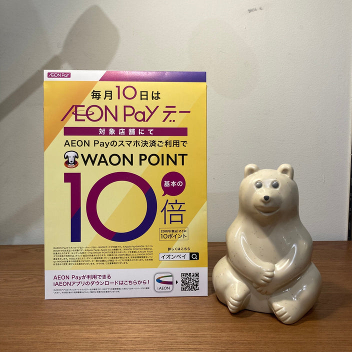 【堺北花田店限定】AEONPayでお得にお買い物♪