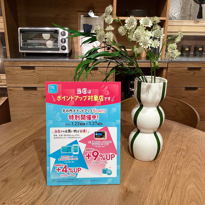 丸の内ポイントアップキャンペーン　本日より特別開催！