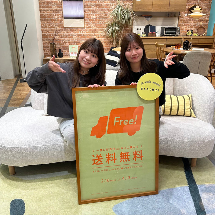 【本日まで！】送料OFFキャンペーン