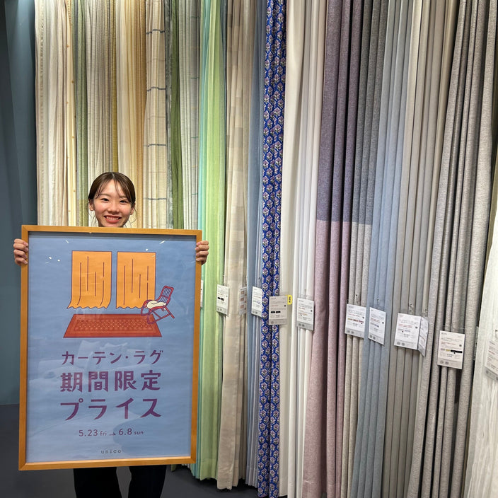 【本日より開催！】カーテン・ラグ10％OFFキャンペーン！