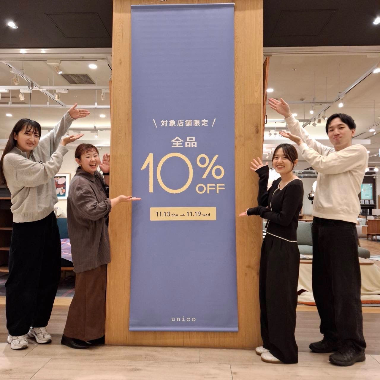 本日より！全品10％OFFスタートしました！