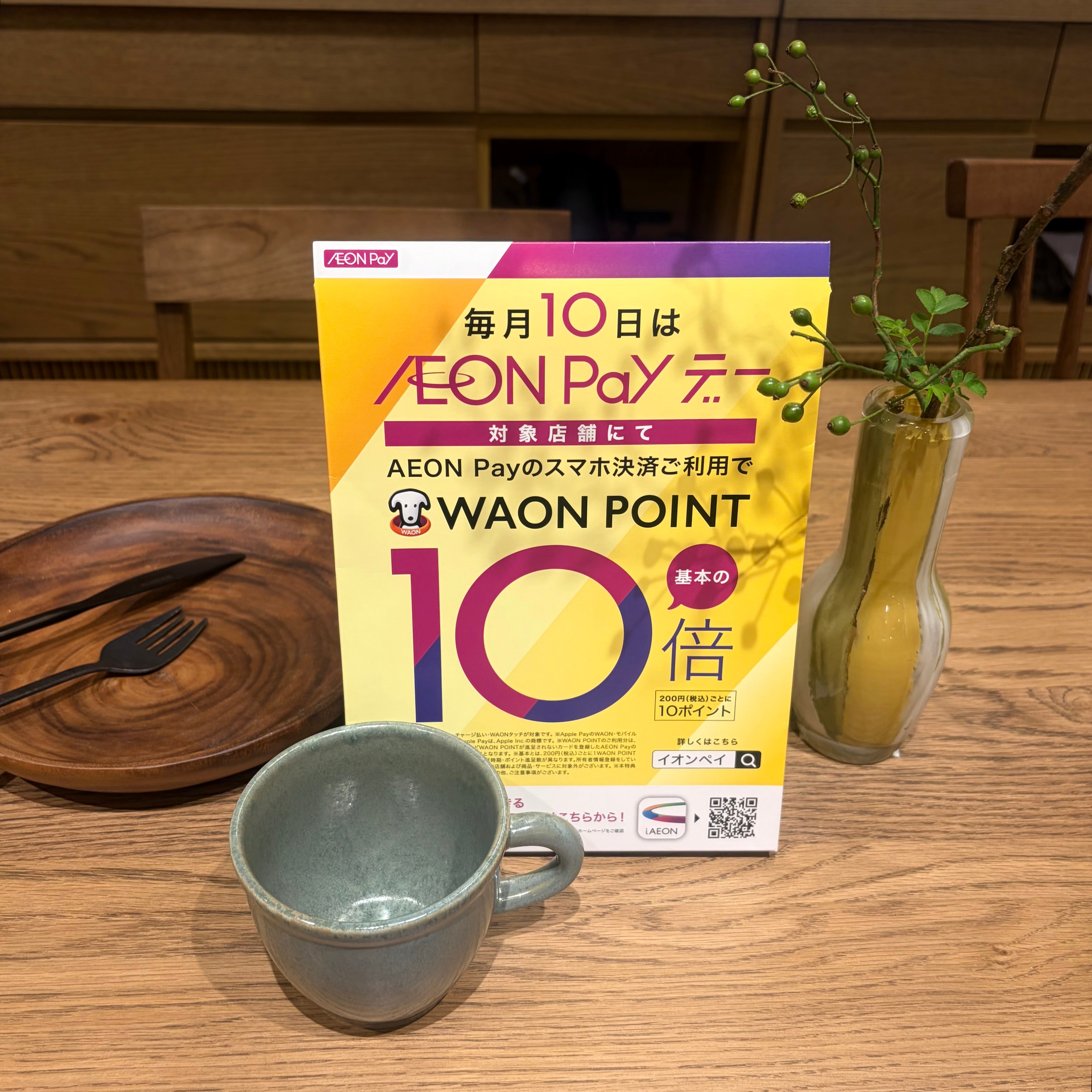 送料OFFA＆WAON POINT 10倍のWキャンペーン☆