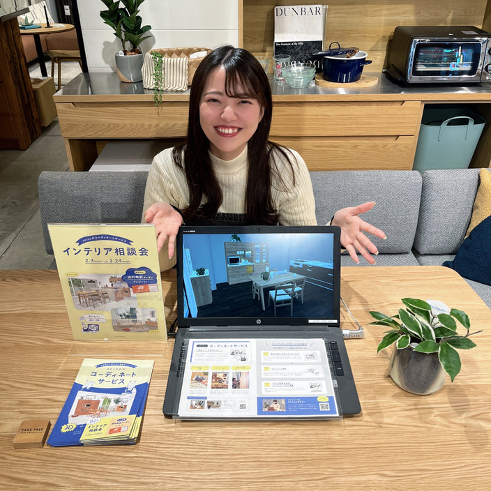 【開催中！】インテリア相談会