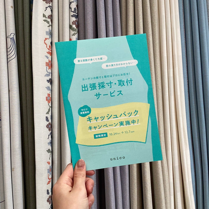 【出張採寸費キャッシュバックキャンペーン開催中！】