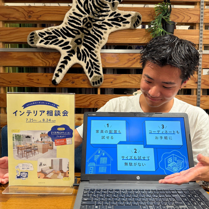 【インテリア相談会開催中！】