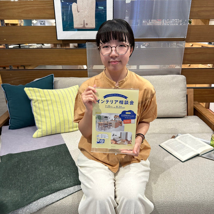 【お得なキャンペーン】インテリア相談会開催中です！