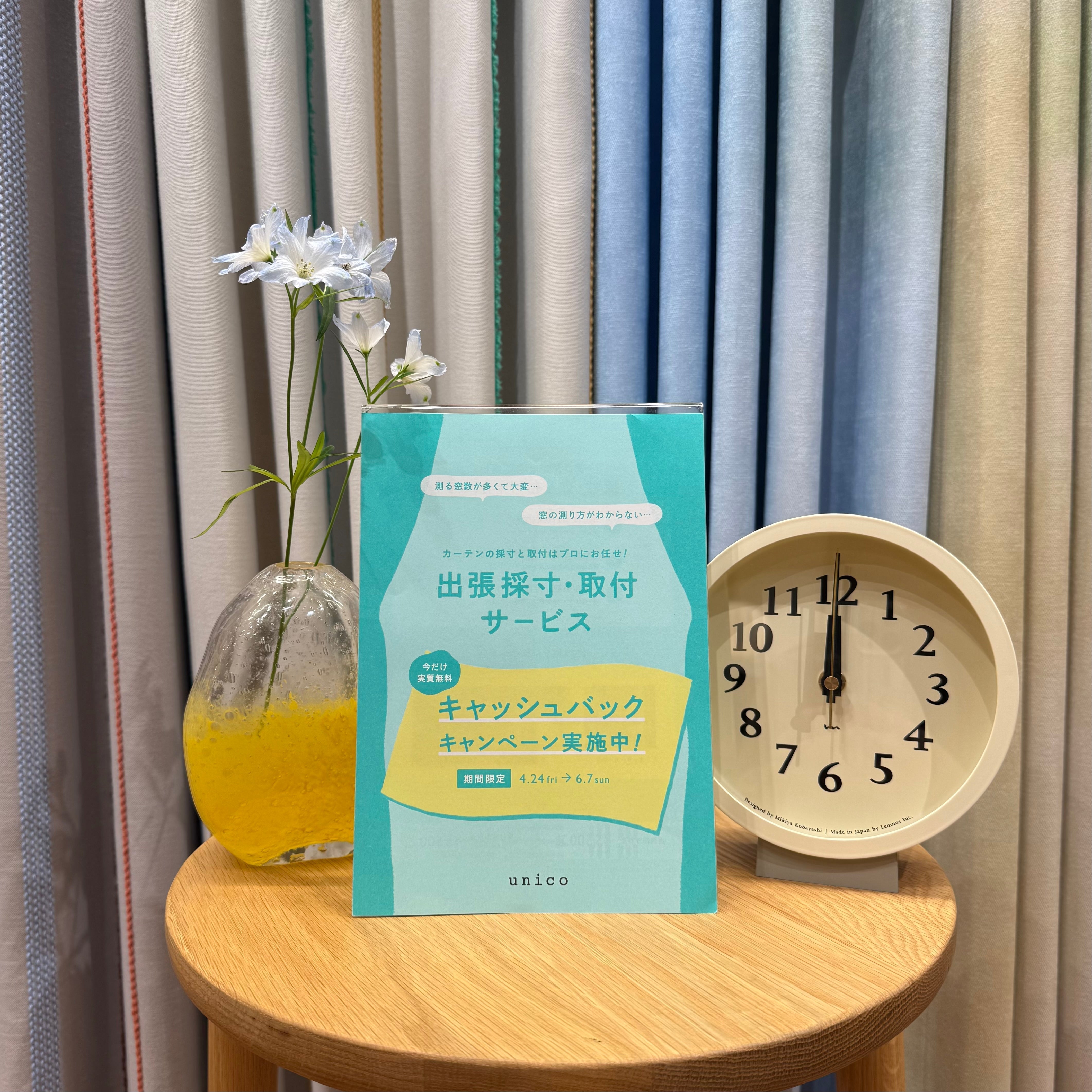 出張採寸料金キャッシュバックキャンペーン開催中！