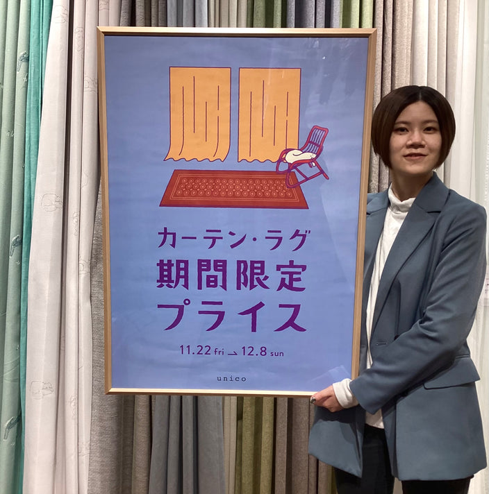 【11月22日(金)スタート】ラグ・カーテン10％OFFキャンペーン！！