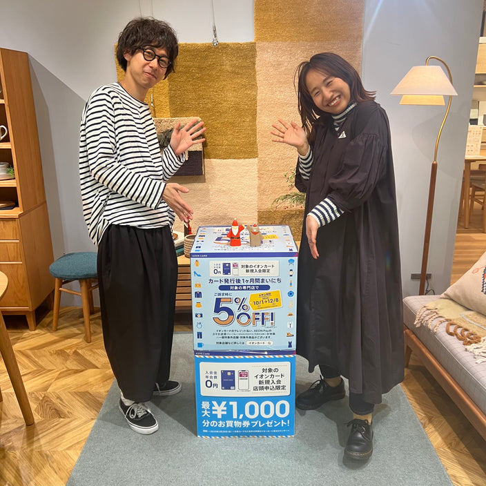 カーテン・ラグ10％OFF＆イオンカード新規入会5％OFF☆