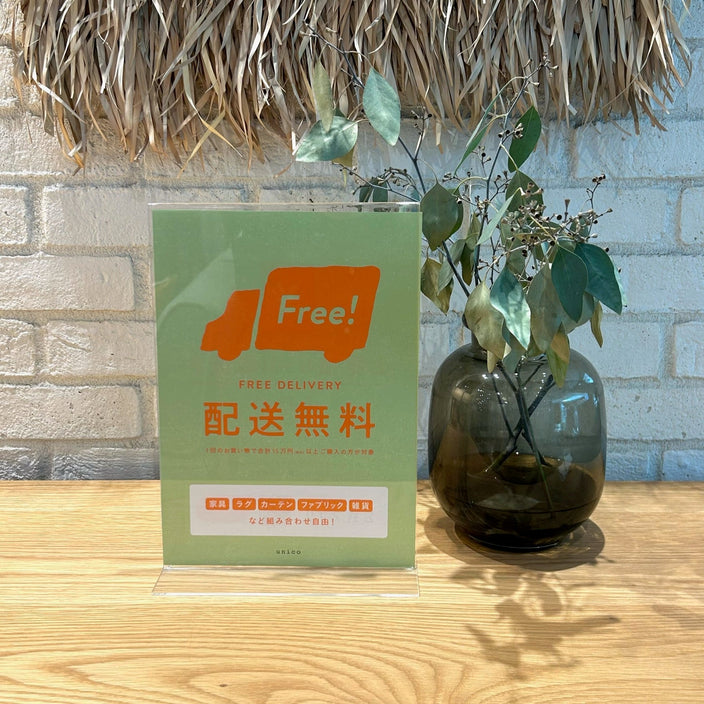 【まもなく終了】配送無料キャンペーン！