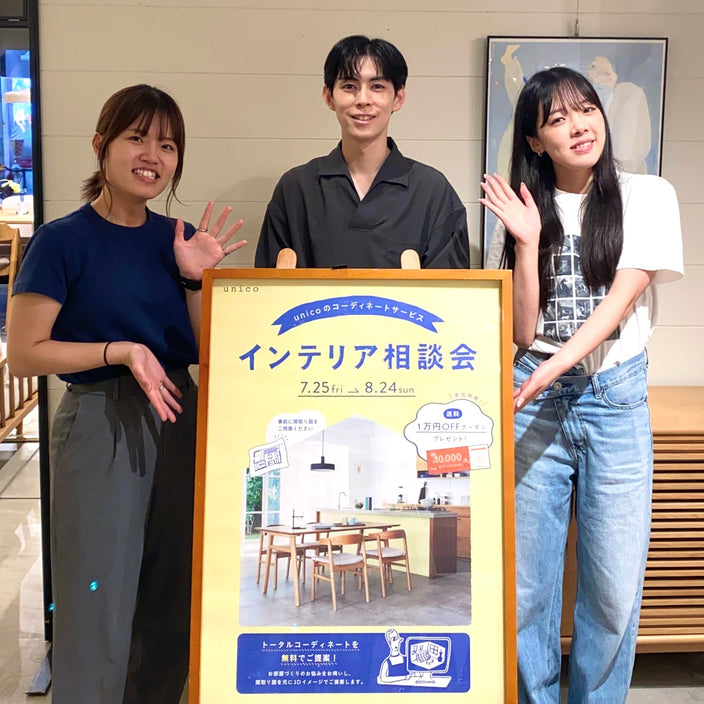 【まもなく！】7/25～インテリア相談会はじまります！