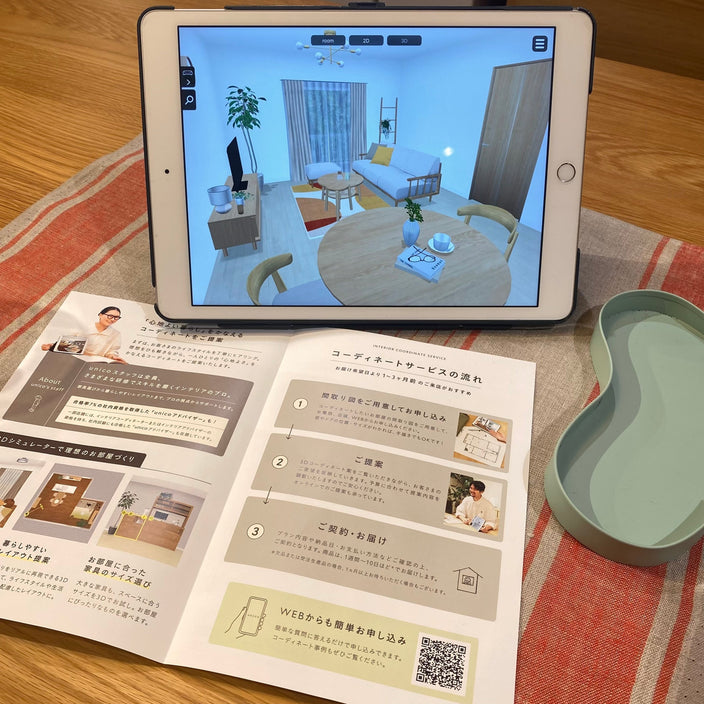 コーディネートサービスのご案内♪