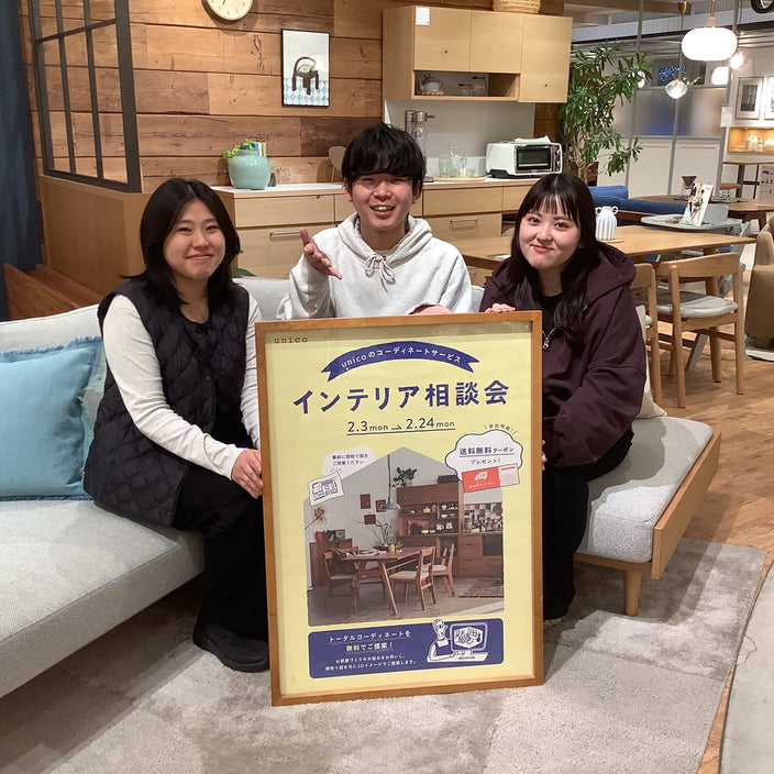 【2月24日まで！】インテリア相談会開催中！！