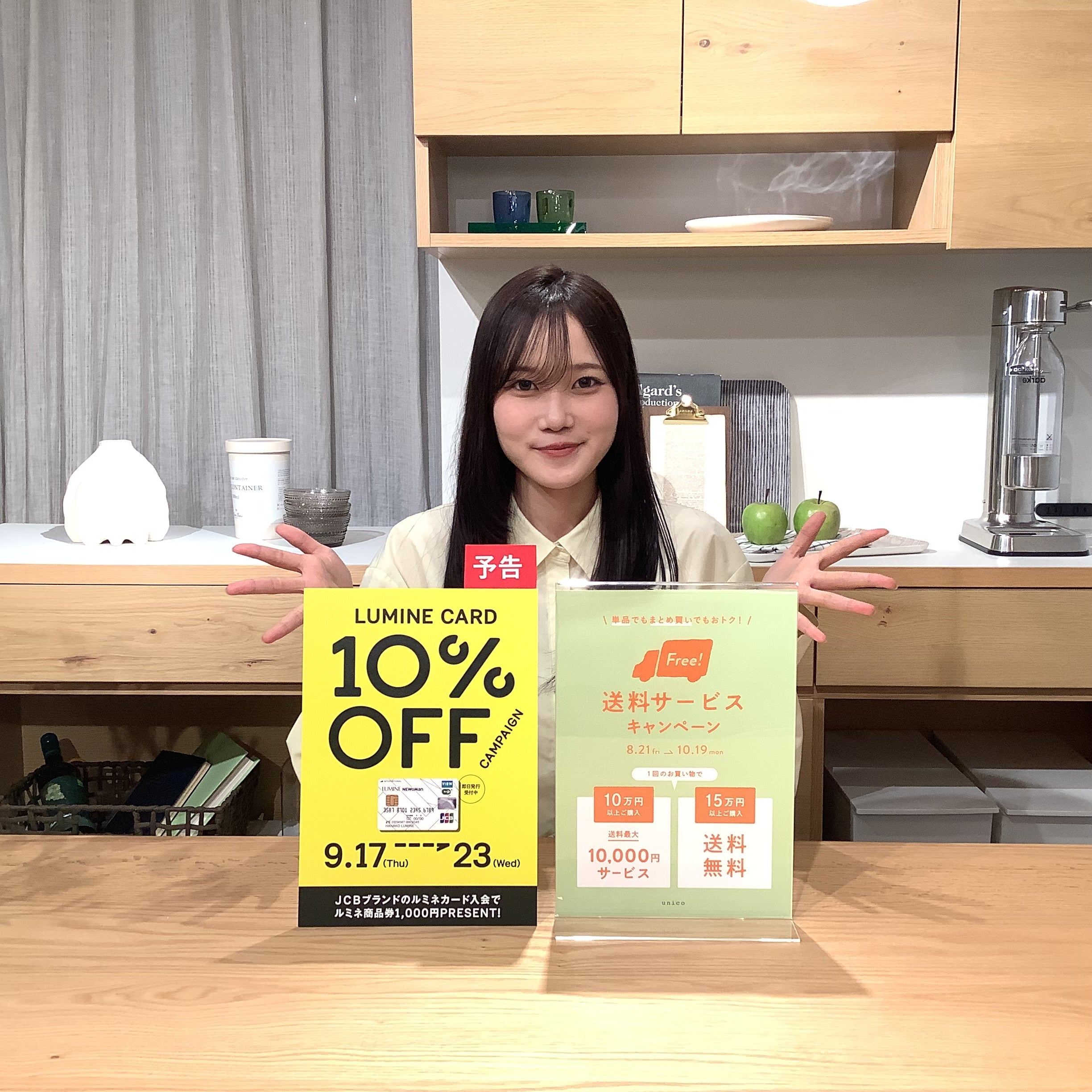 【明日より開催！ルミネカード10%OFFキャンペーン！】