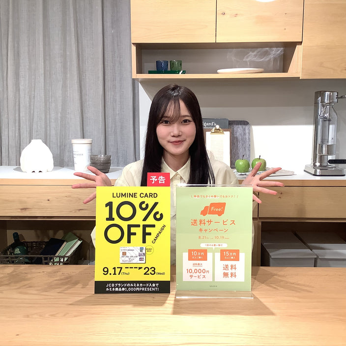 【明日より開催！ルミネカード10%OFFキャンペーン！】