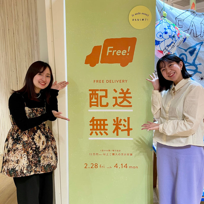 【送料無料キャンペーン】まもなく終了です！