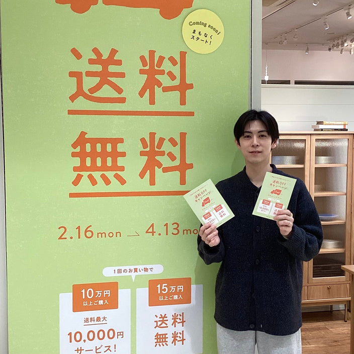 【2/16から！】送料OFFキャンペーンが開催！