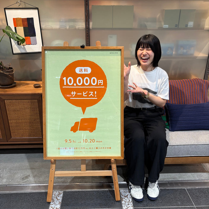 【開催中！】送料1万円OFFキャンペーン!