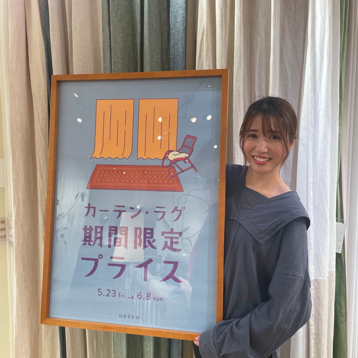 【カーテン・ラグ10％OFFキャンペーンまもなく開催！】