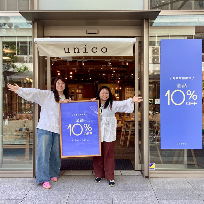 【対象店舗限定10％OFFキャンペーンスタート！】