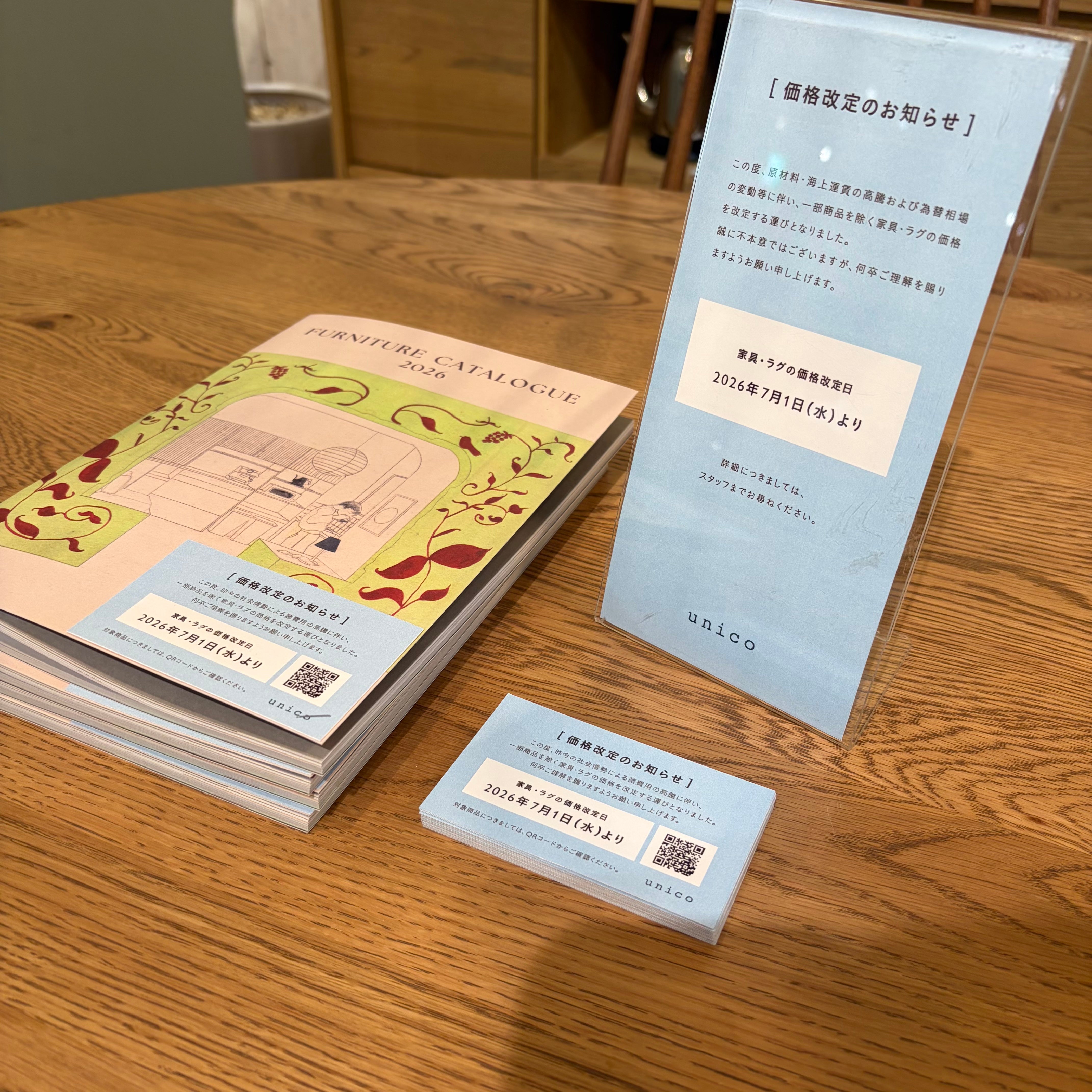 【値上がり前に！】価格改定に関するご案内