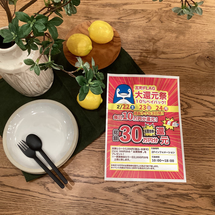【高松店限定】大還元祭！　10％ペイバックキャンペーン！！