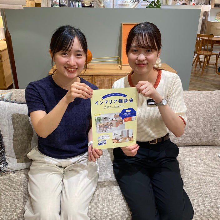 開催まであと3日！インテリア相談会