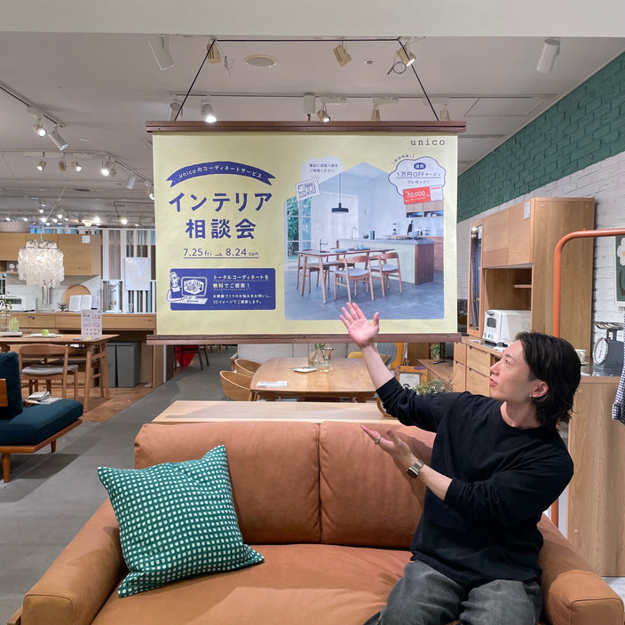 【お得なキャンペーン開催中】インテリア相談会