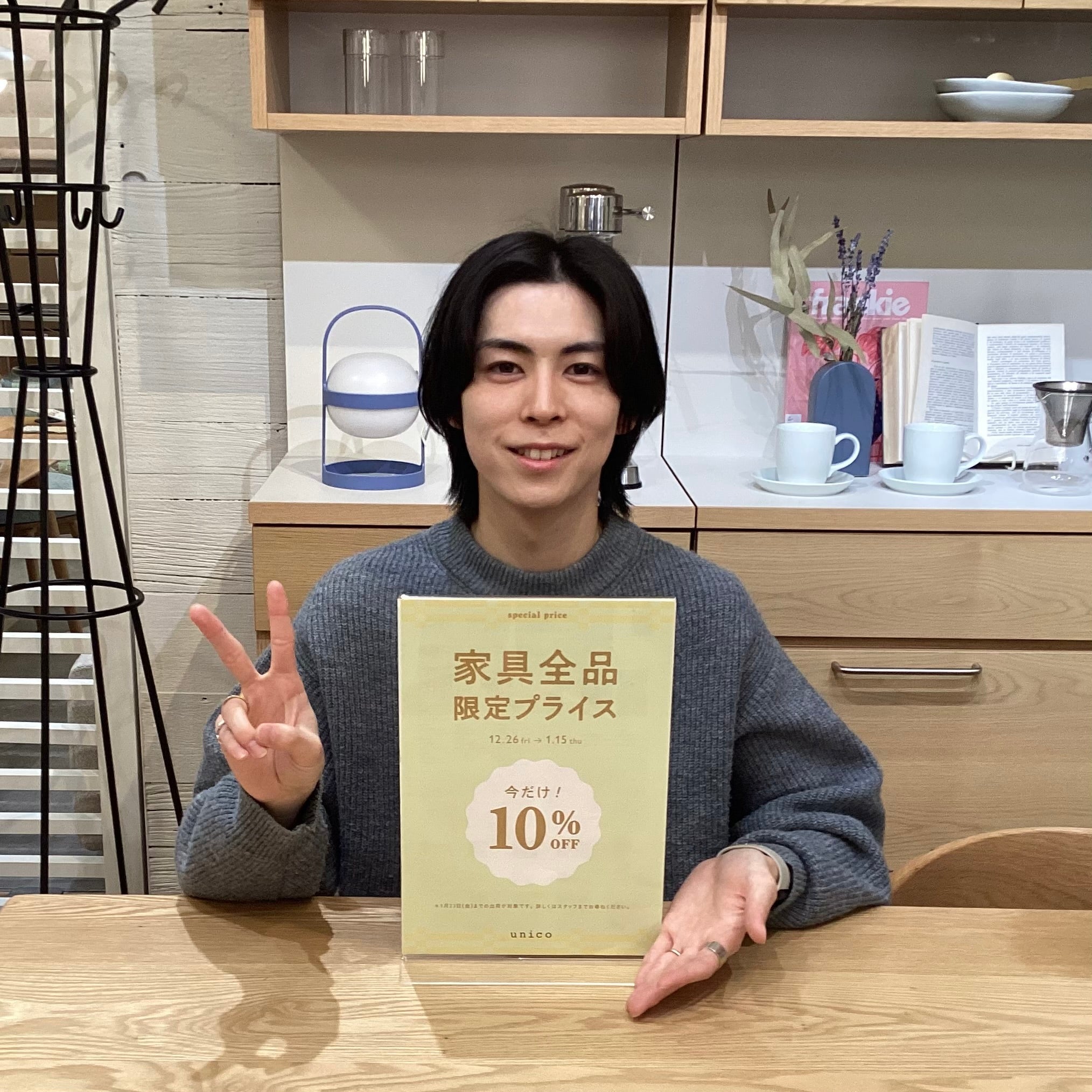 【あと2日！】家具全品10％OFFは1/15まで！