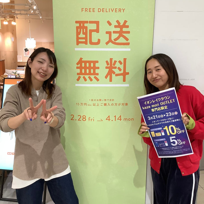 【越谷店限定価格】イオンカードでWキャンペーン