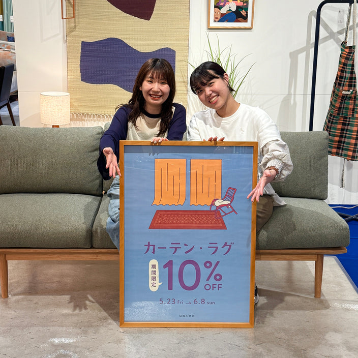 【カーテン・ラグ10％OFF】キャンペーン！