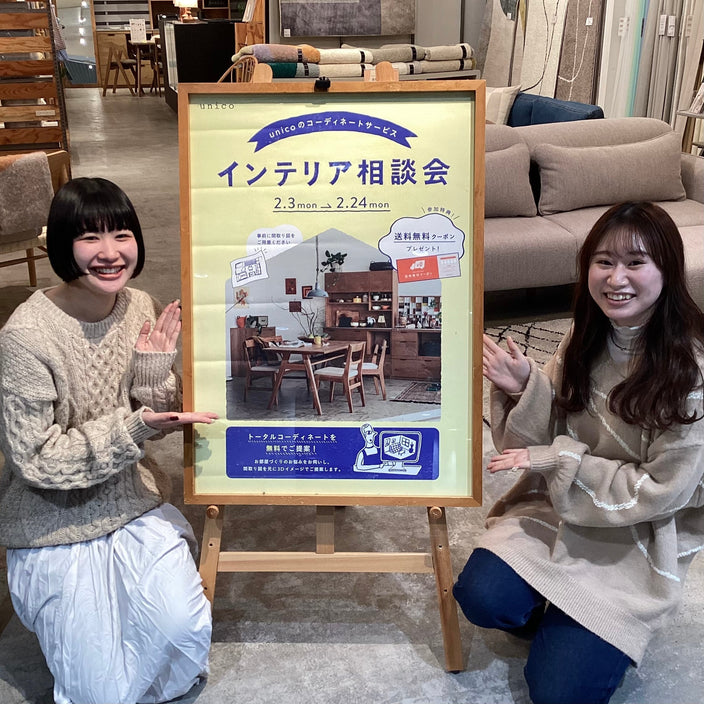 【本日より】インテリア相談会開催いたします！