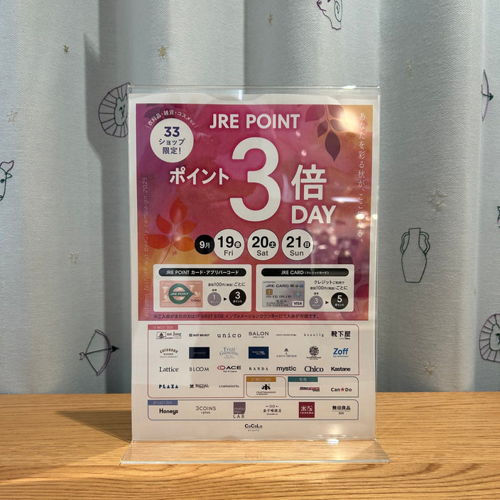 【JREポイント3倍DAY】どのくらいお得？