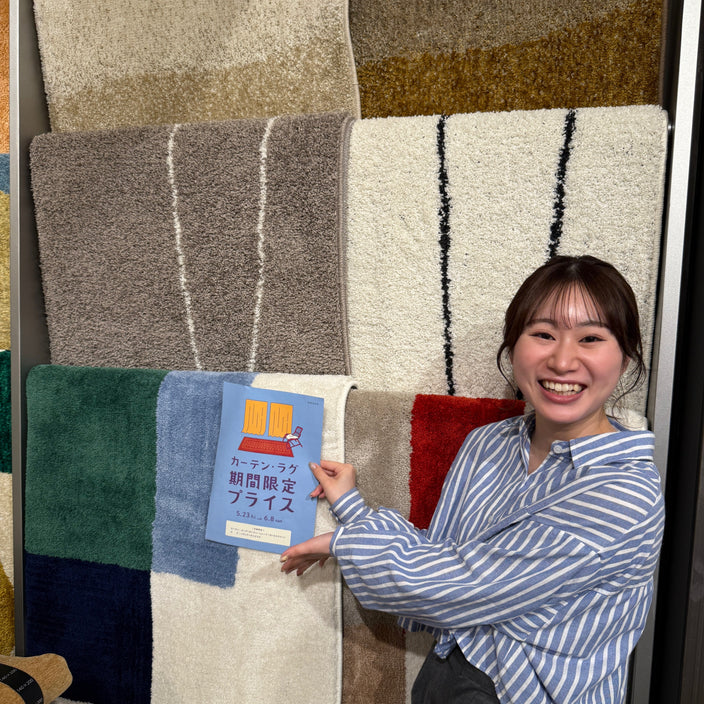 【カーテン・ラグ10％OFFまもなく終了！】