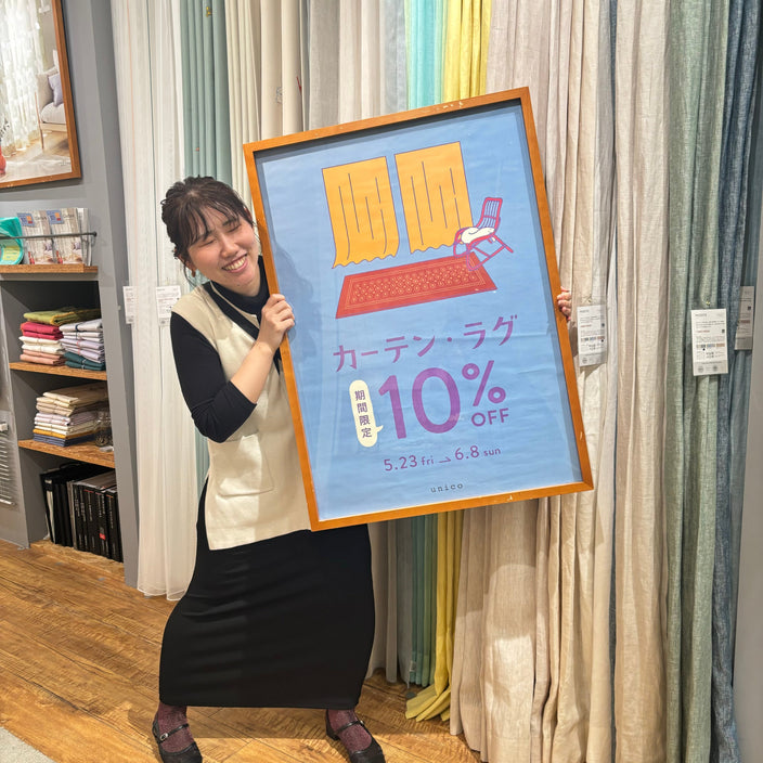 【まもなくカーテン・ラグ10％OFFキャンペーン開催！】
