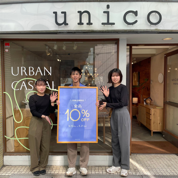 【本日スタート】対象店舗限定10％OFFキャンペーン-
