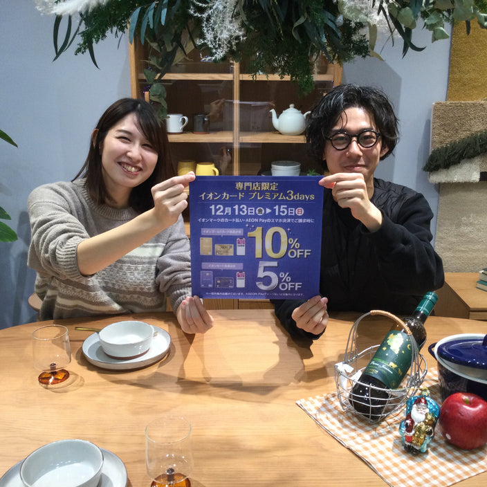 【年内最後！】イオンカードで最大10％OFFな3日間☆