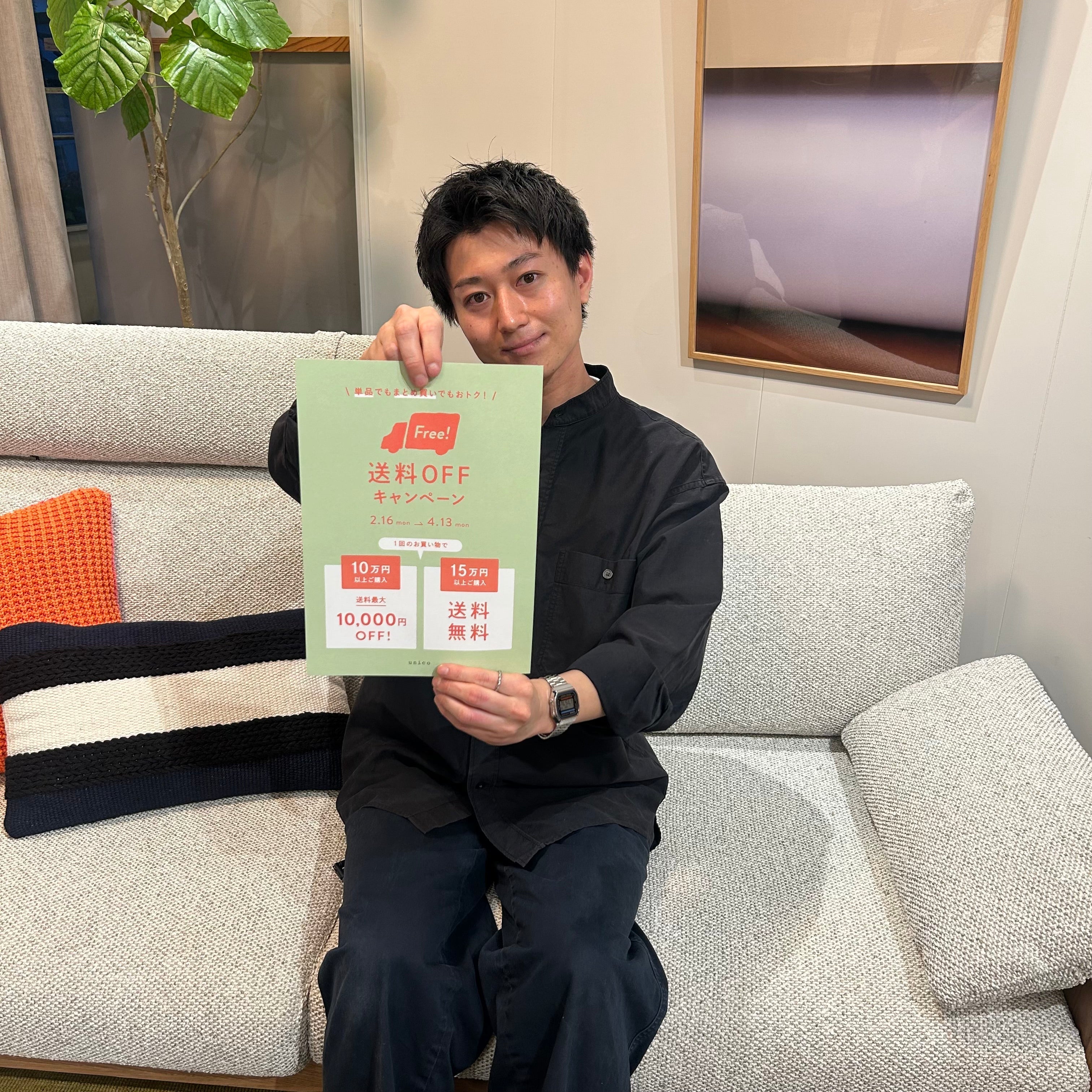 送料OFFキャンペーン終了まで残り1カ月！
