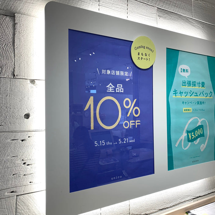 まもなく！対象店舗限定10％OFFキャンペーンのご案内