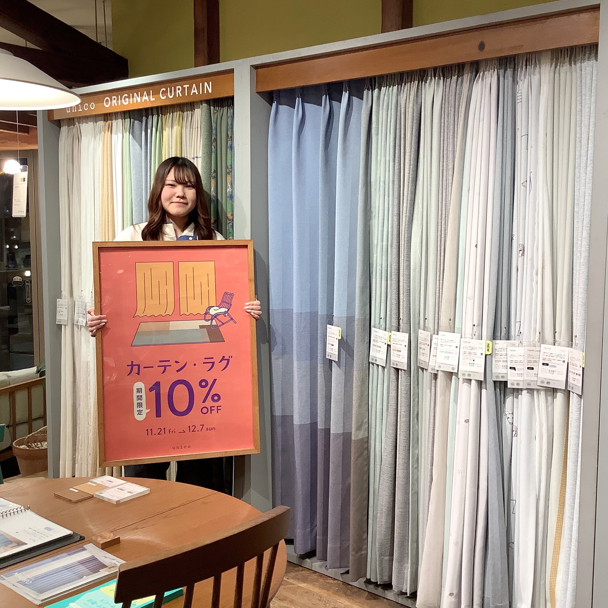 【本日よりスタート！】カーテン・ラグ10％OFFキャンペーン