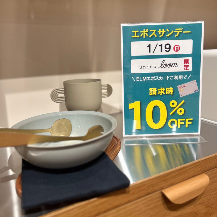 【カウントダウン！】エポスサンデーまであと2日！